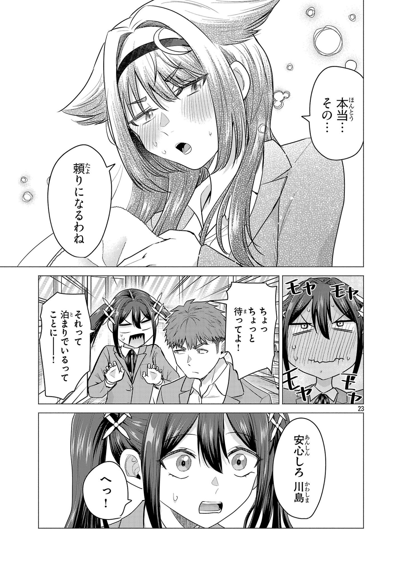 負けヒロインを勝たせたい!! Chap 6 - Next Chap 7