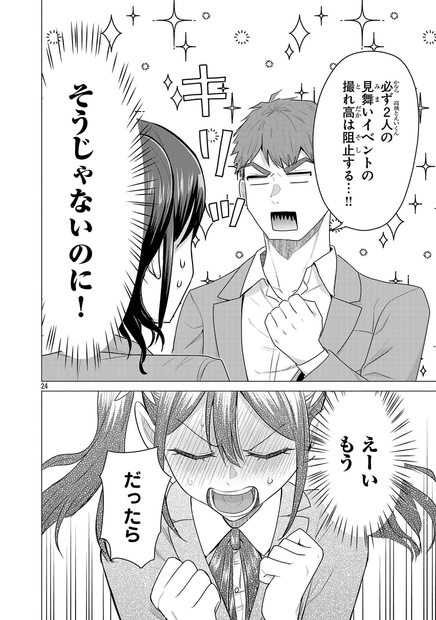 負けヒロインを勝たせたい!! Chap 6 - Next Chap 7