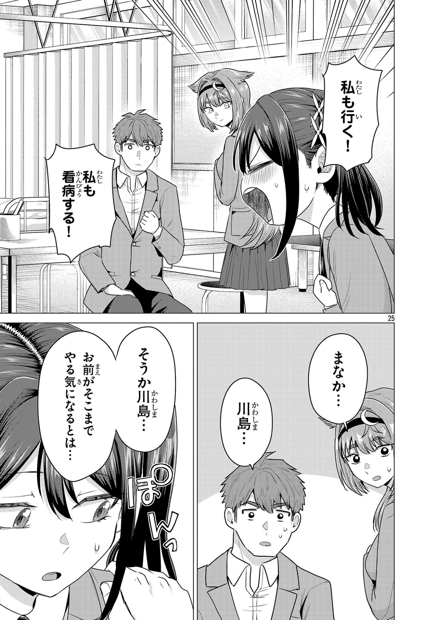 負けヒロインを勝たせたい!! Chap 6 - Next Chap 7