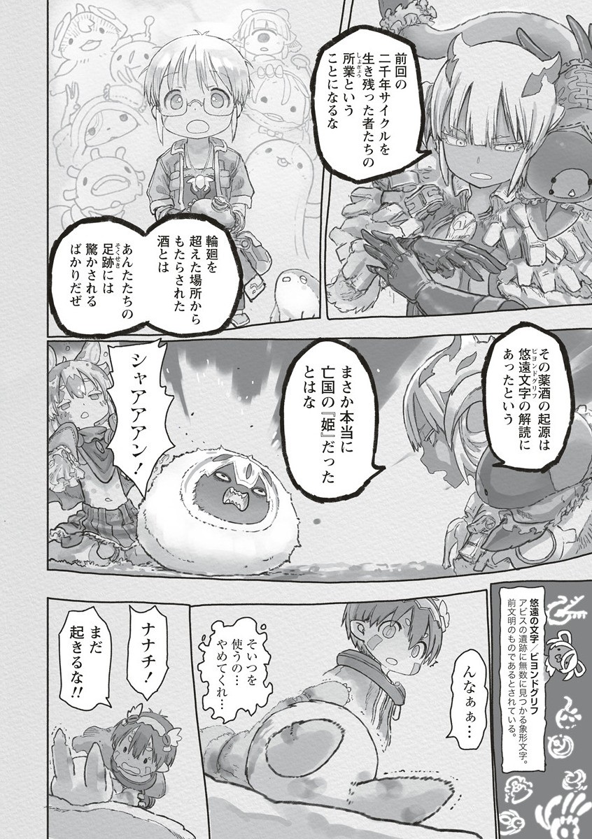 メイドインアビス Chap 70 - Next Chap 71