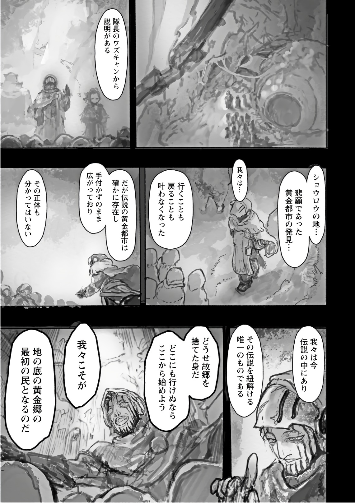 メイドインアビス Chap 47 - Next Chap 48