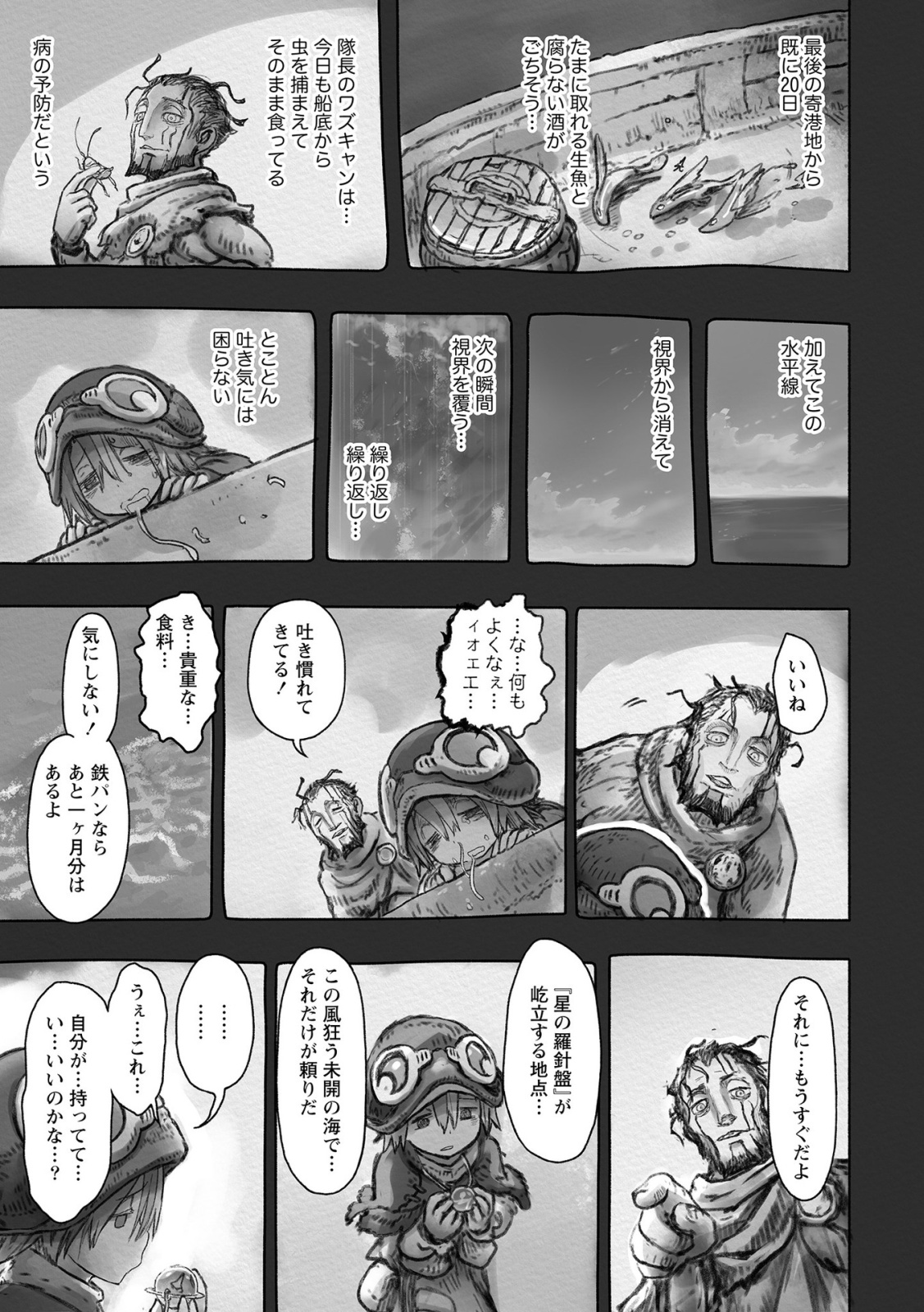 メイドインアビス Chap 48 - Next Chap 49