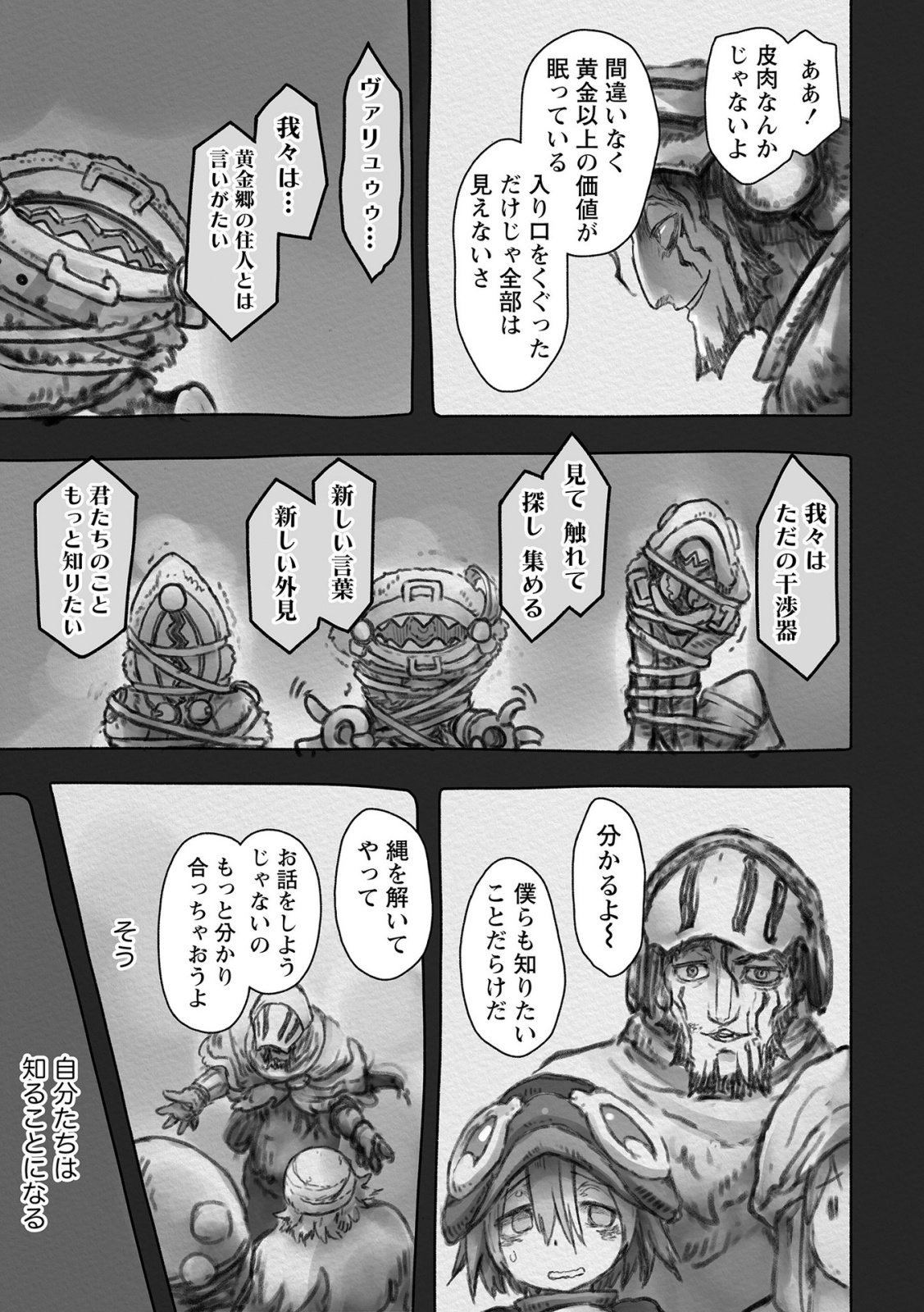 メイドインアビス Chap 49 - Next Chap 50