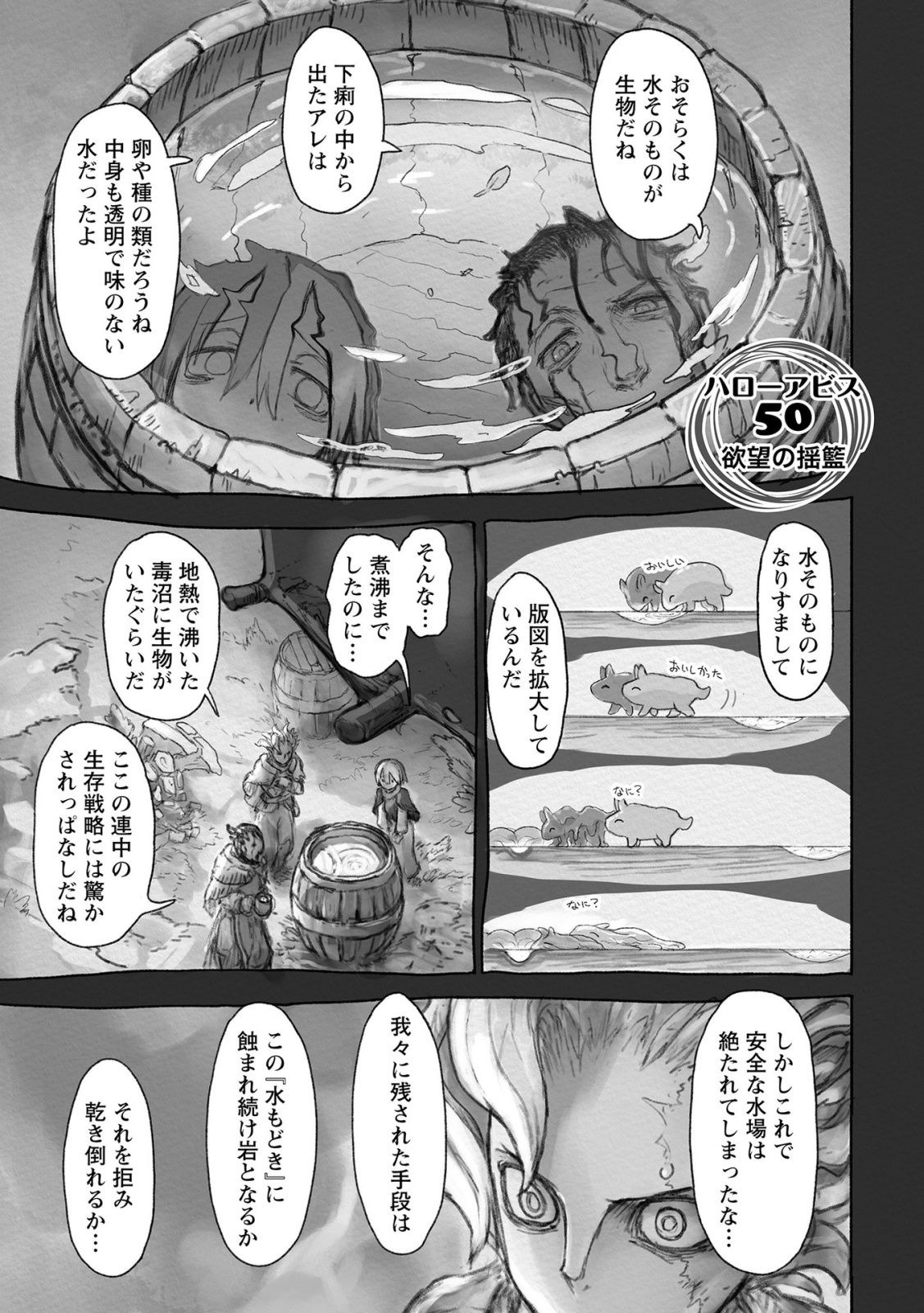 メイドインアビス Chap 50 - Next Chap 51