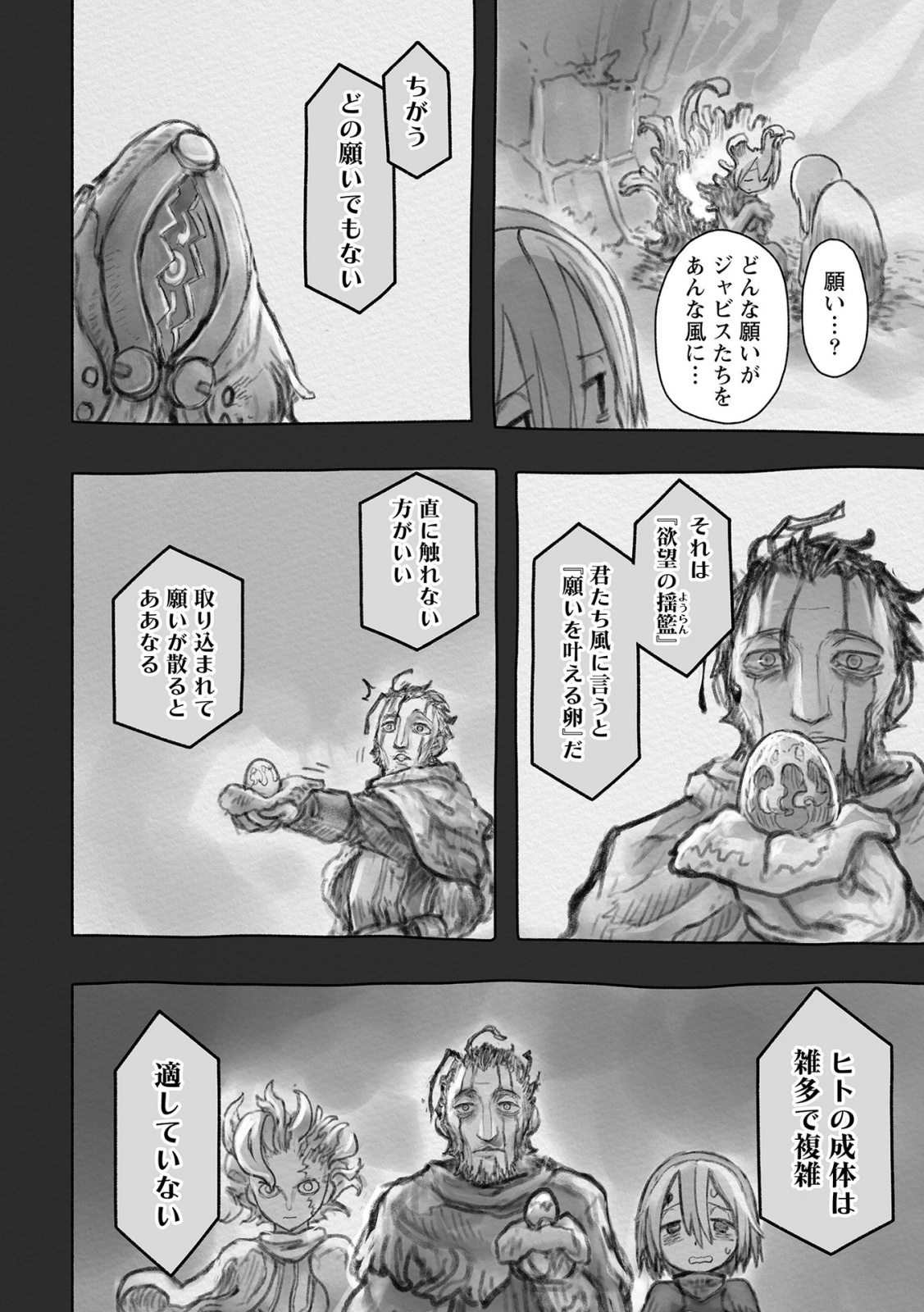 メイドインアビス Chap 50 - Next Chap 51