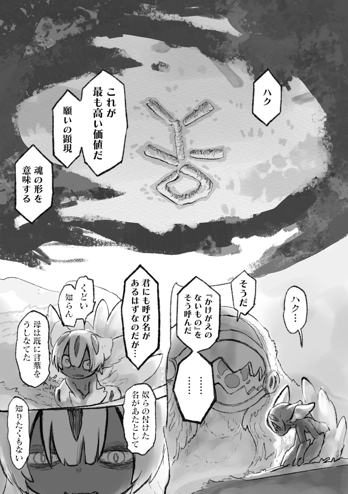 メイドインアビス Chap 51 - Next Chap 52
