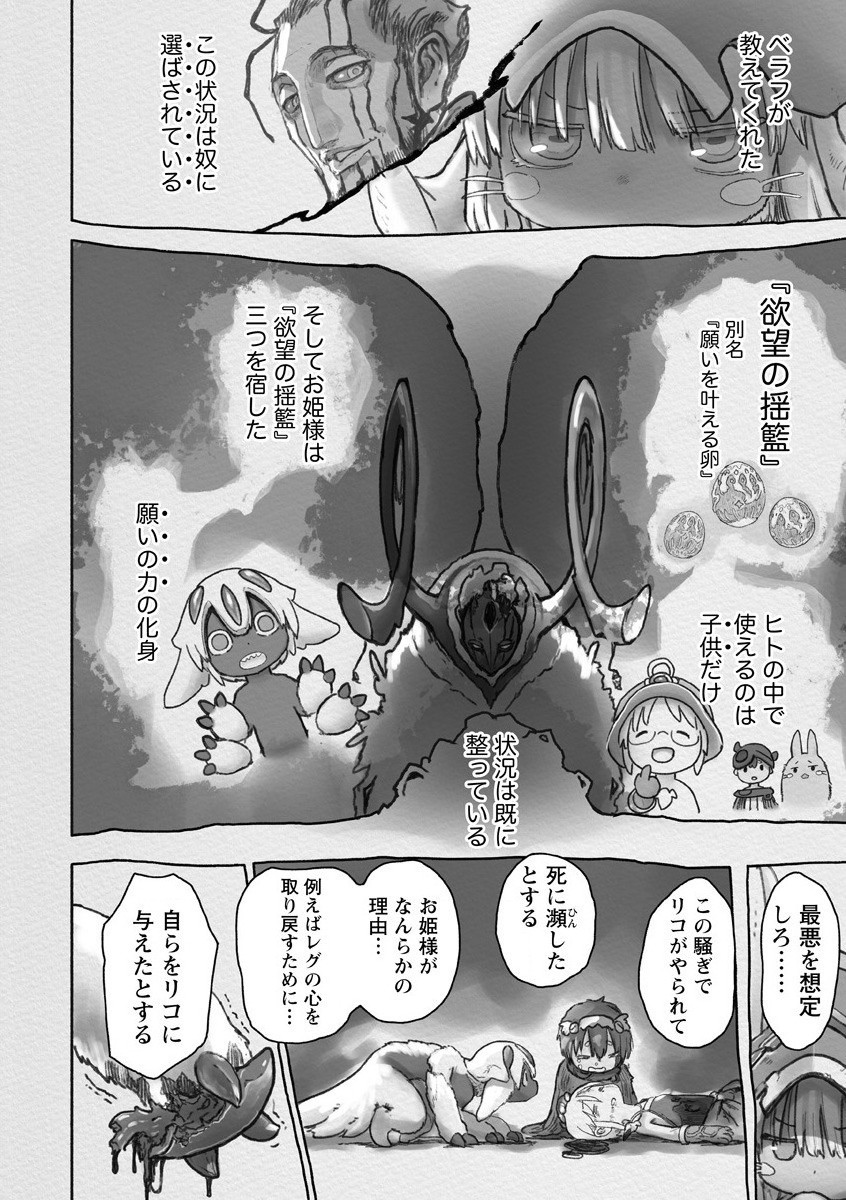 メイドインアビス Chap 56 - Next Chap 57