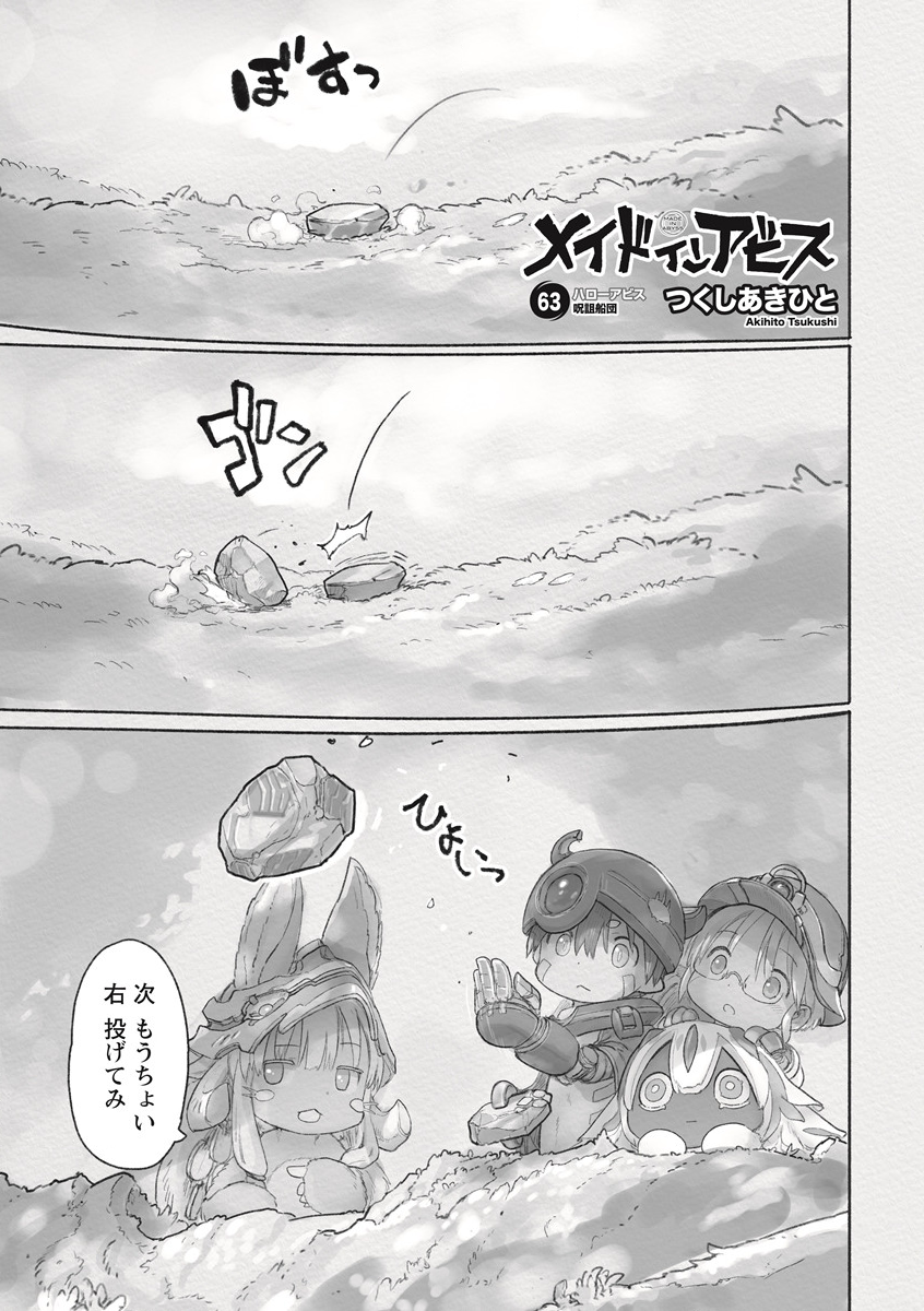 メイドインアビス Chap 63 - Next Chap 64