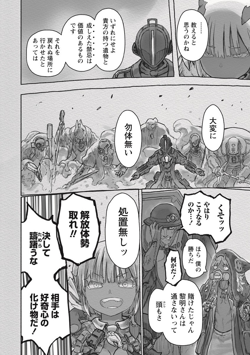 メイドインアビス Chap 64 - Next Chap 65