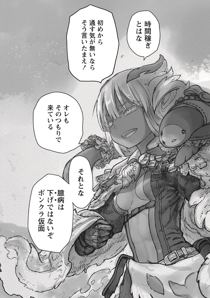 メイドインアビス Chap 64 - Next Chap 65
