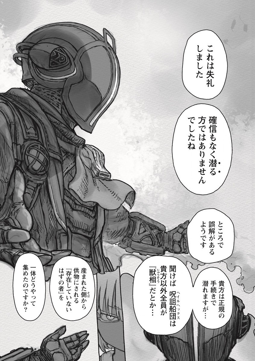 メイドインアビス Chap 64 - Next Chap 65