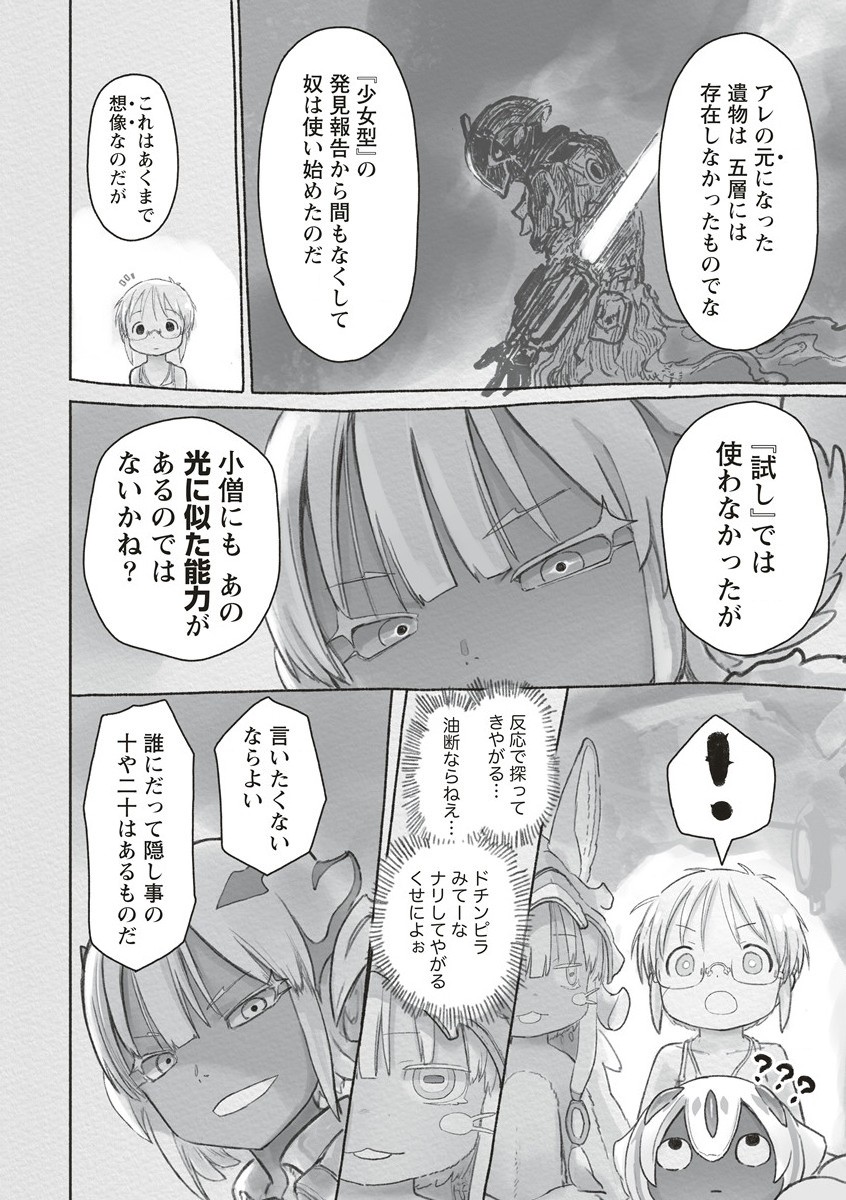 メイドインアビス Chap 65 - Next Chap 66