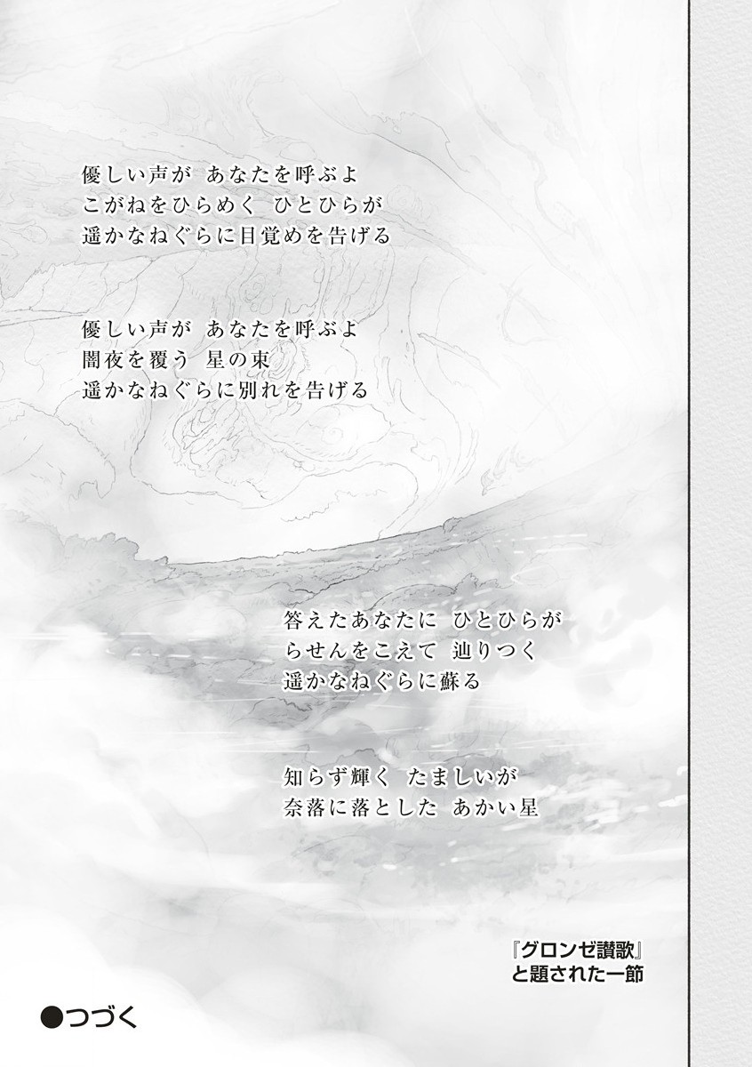 メイドインアビス Chap 66 - Next Chap 67