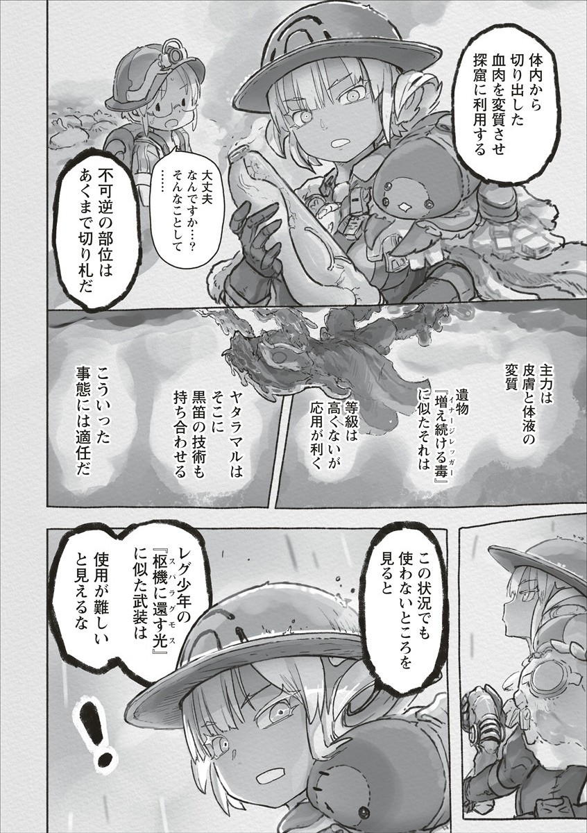 メイドインアビス Chap 69 - Next Chap 70