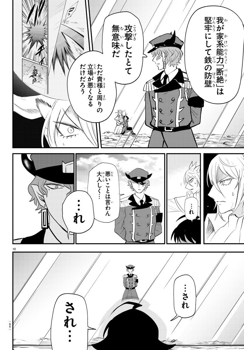 魔入りました!入間くん Chap 366 - Next Chap 367