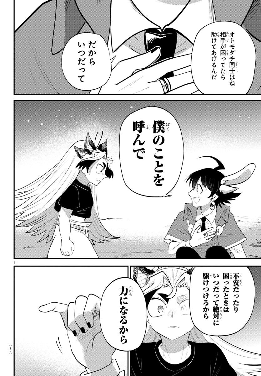 魔入りました!入間くん Chap 370 - Next Chap 371