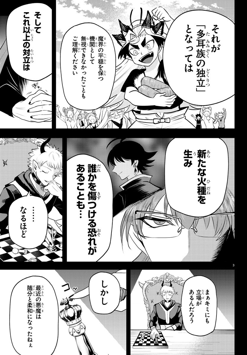 魔入りました!入間くん Chap 373 - Next Chap 374