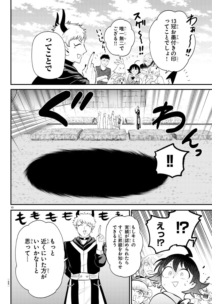 魔入りました!入間くん Chap 373 - Next Chap 374