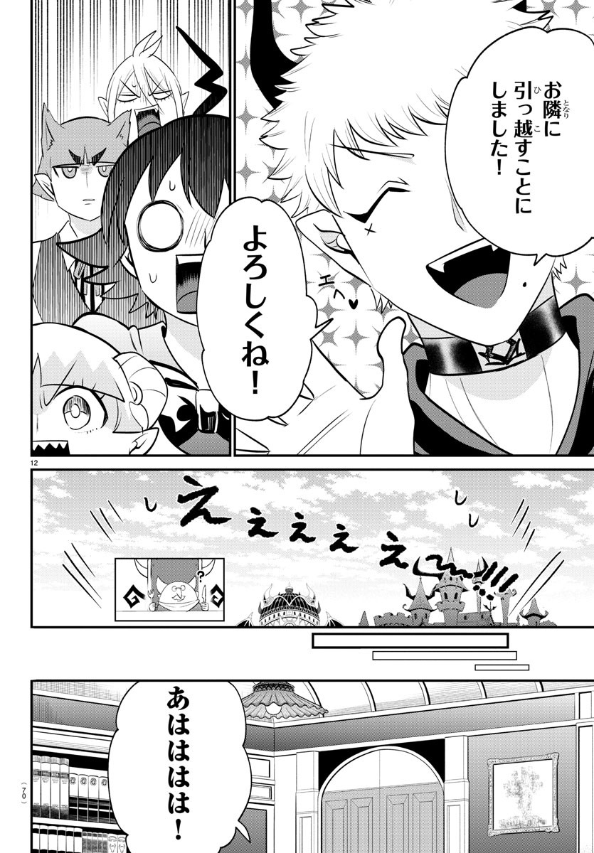 魔入りました!入間くん Chap 373 - Next Chap 374