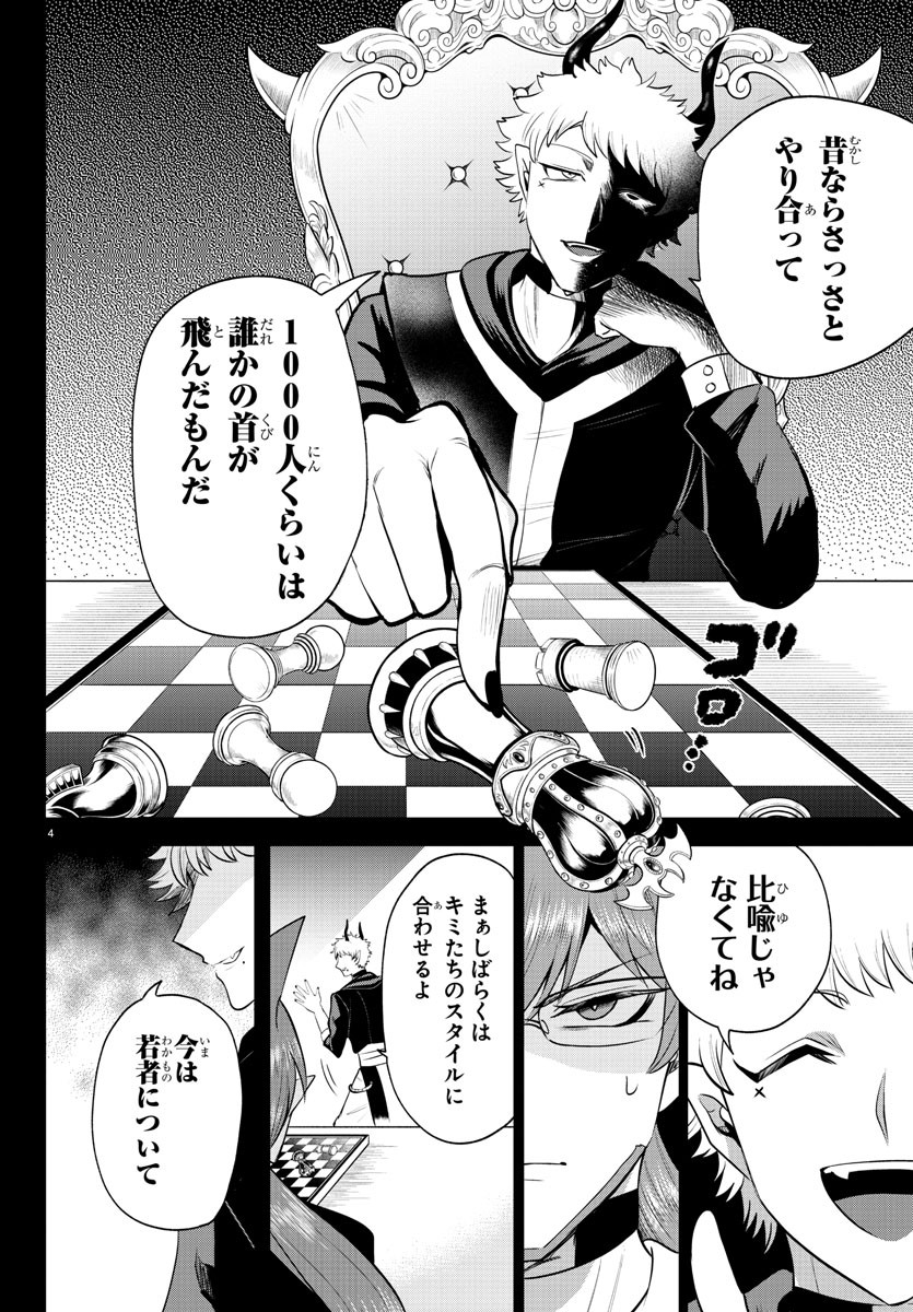 魔入りました!入間くん Chap 373 - Next Chap 374
