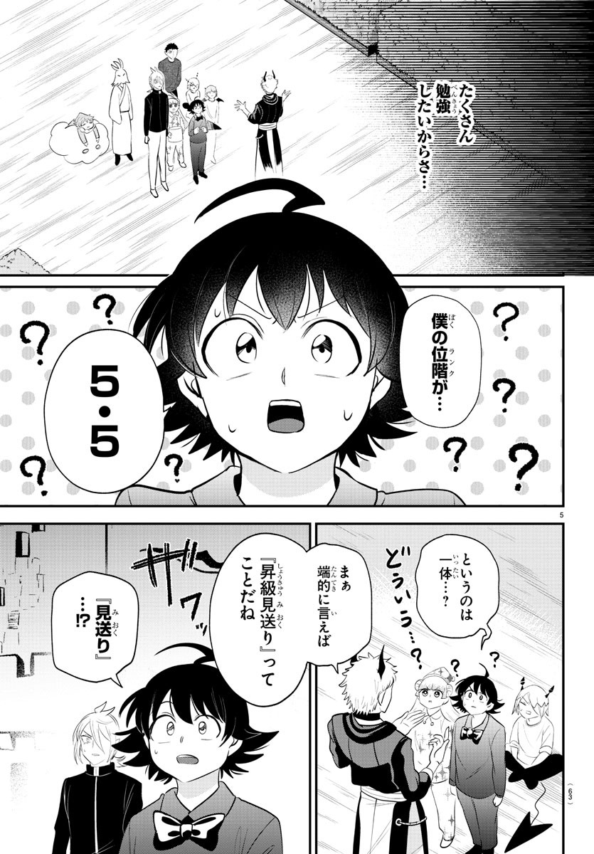 魔入りました!入間くん Chap 373 - Next Chap 374