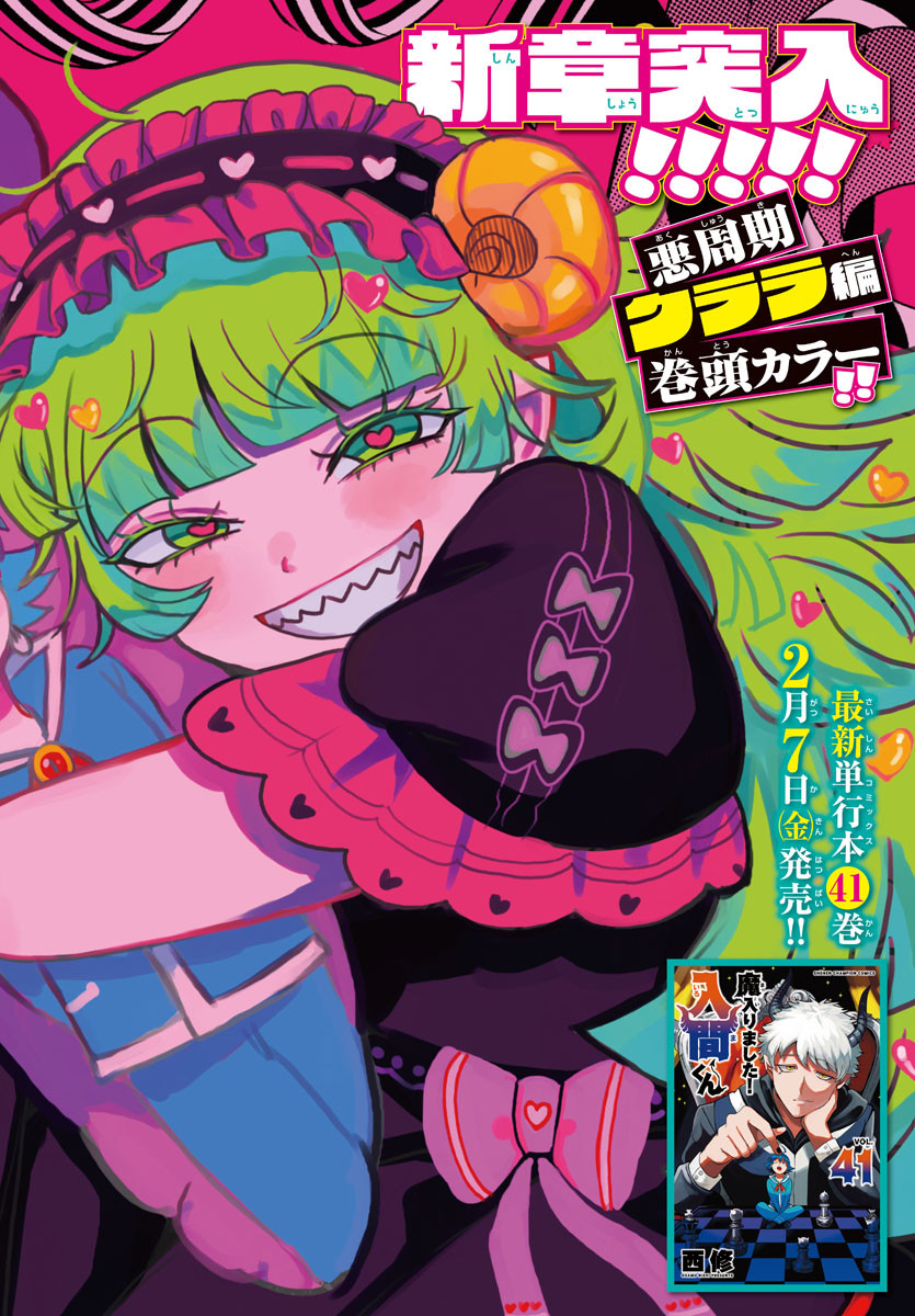 魔入りました!入間くん Chap 381 - Next Chap 382