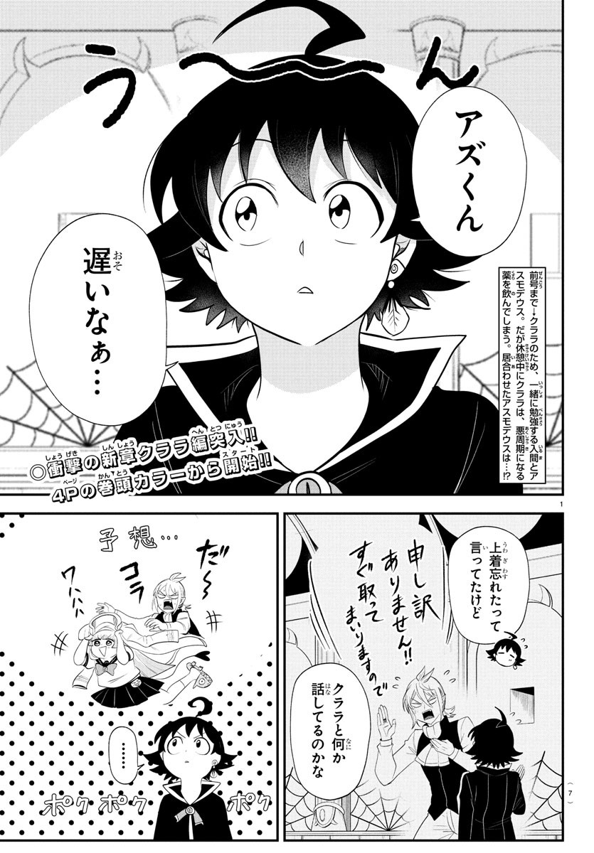 魔入りました!入間くん Chap 381 - Next Chap 382