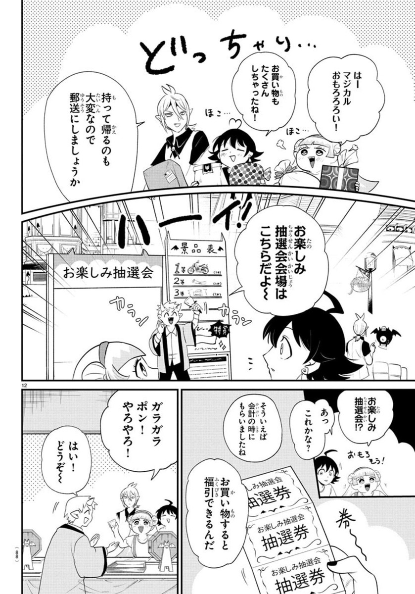 魔入りました!入間くん Chap 393 - Next Chap 394