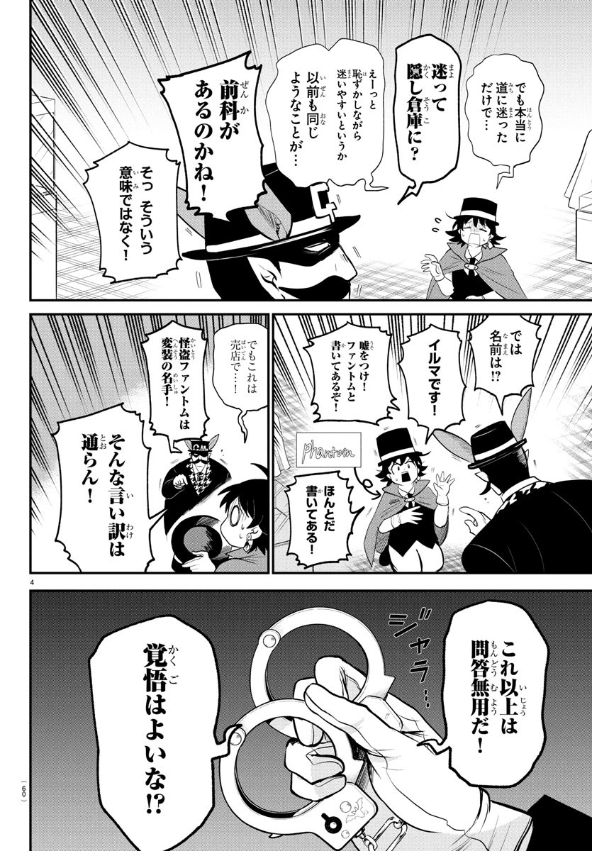 魔入りました!入間くん Chap 396 - Next Chap 397