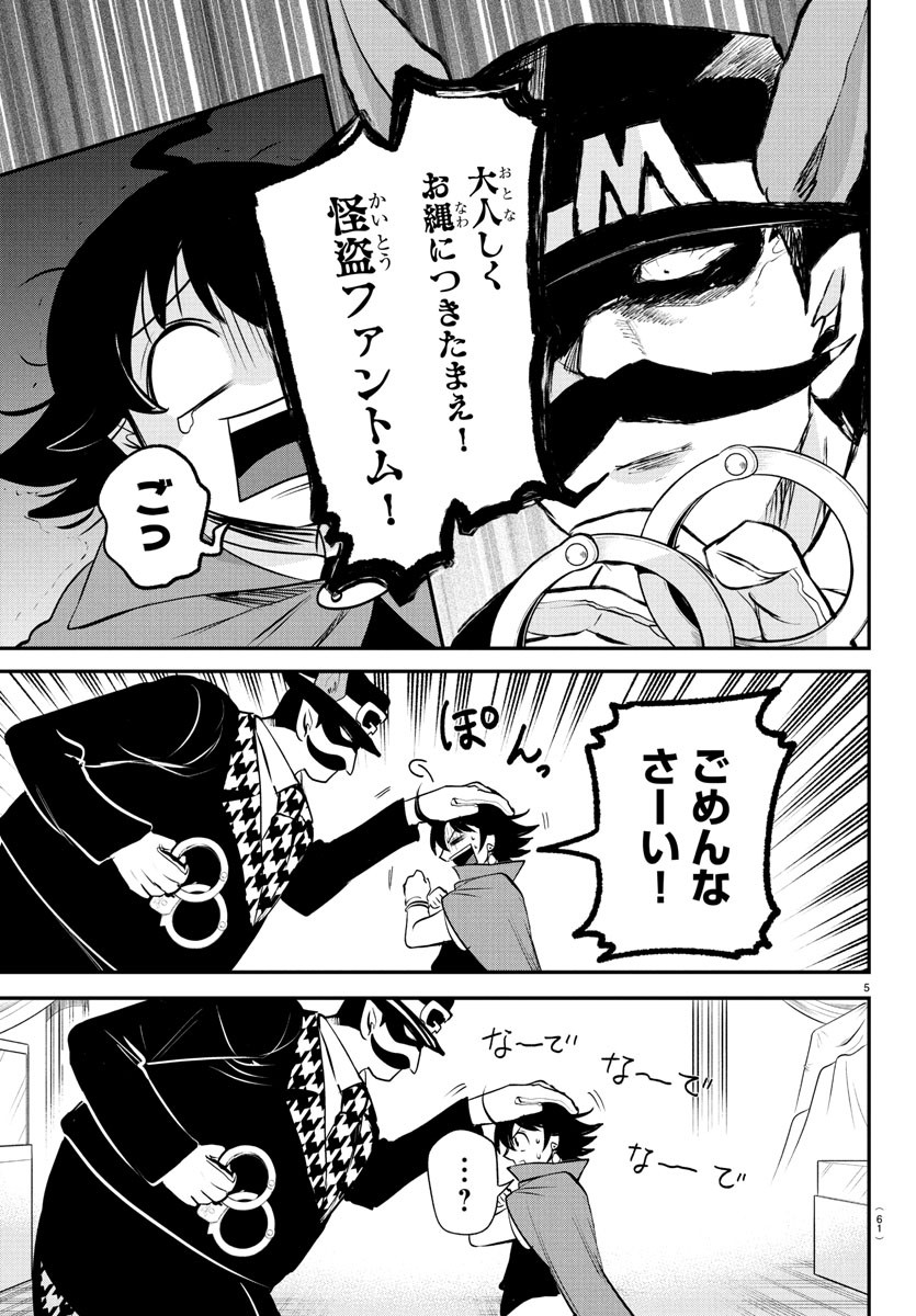 魔入りました!入間くん Chap 396 - Next Chap 397