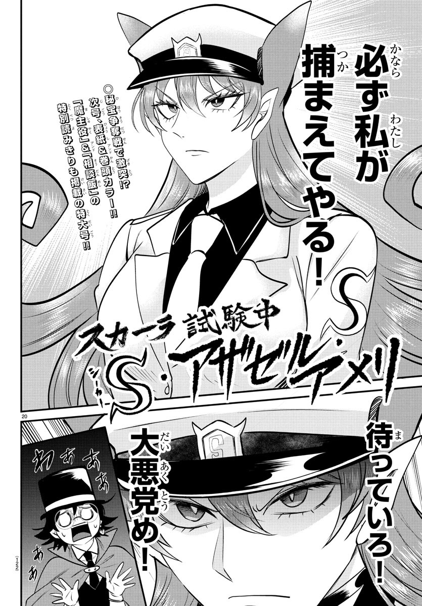 魔入りました!入間くん Chap 397 - Next Chap 398