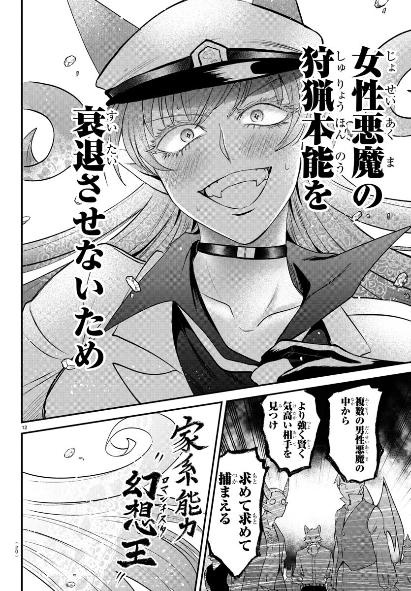 魔入りました!入間くん Chap 400 - Next Chap 401