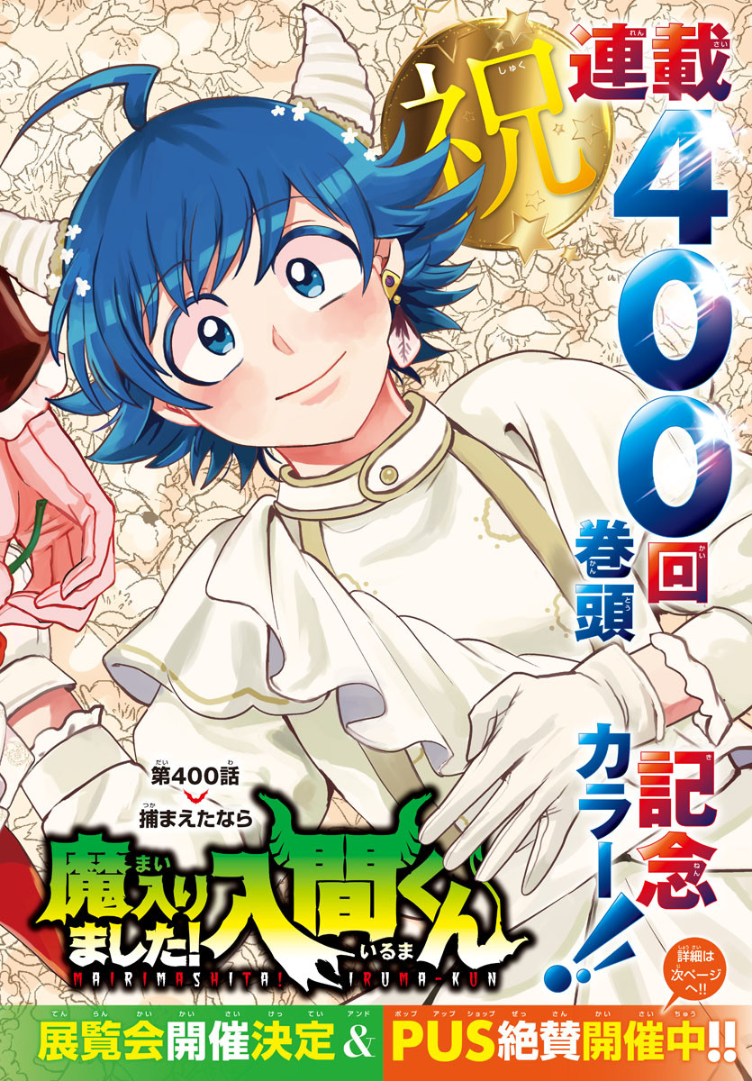 魔入りました!入間くん Chap 400 - Next Chap 401