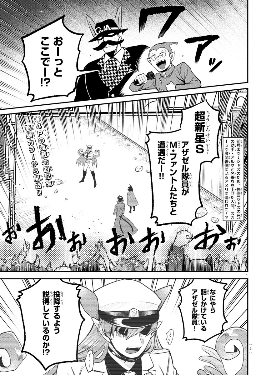 魔入りました!入間くん Chap 400 - Next Chap 401