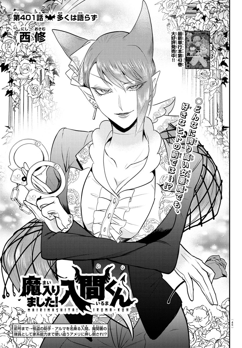 魔入りました!入間くん Chap 401 - Next Chap 402