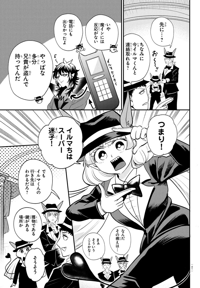 魔入りました!入間くん Chap 402 - Next Chap 403