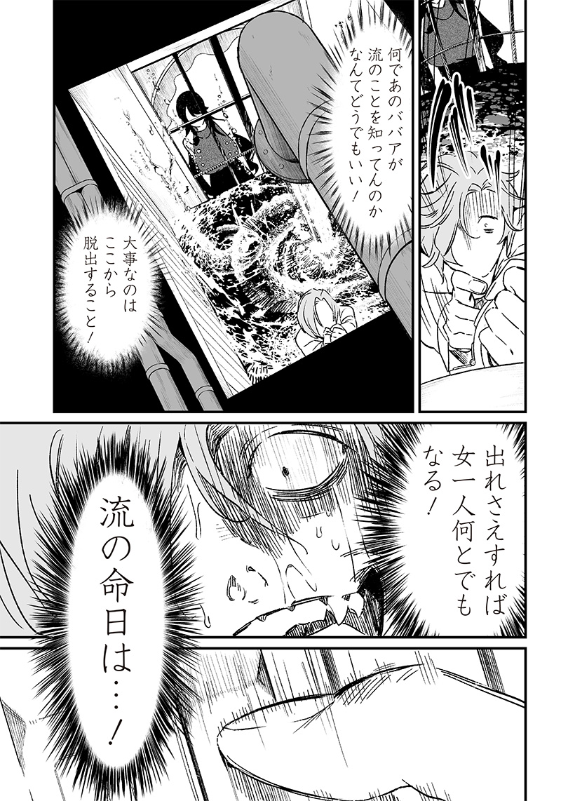母の断罪 Chap 4 - Next Chap 5