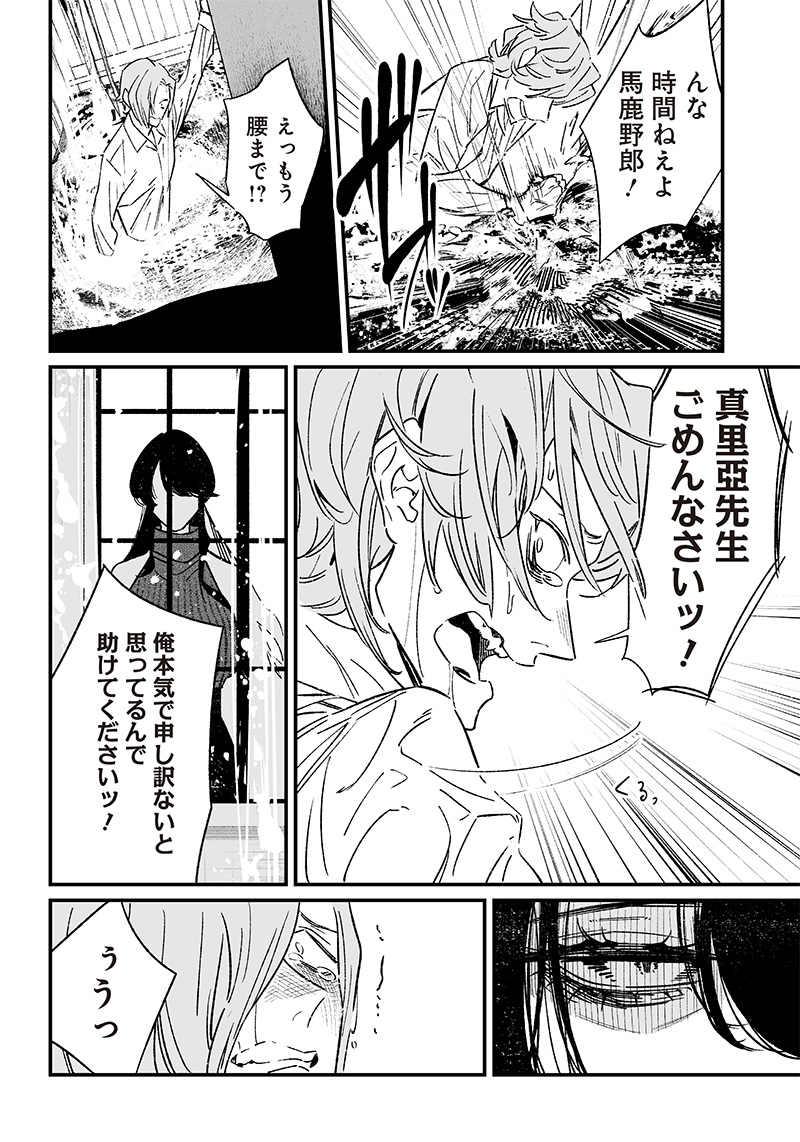 母の断罪 Chap 4 - Next Chap 5