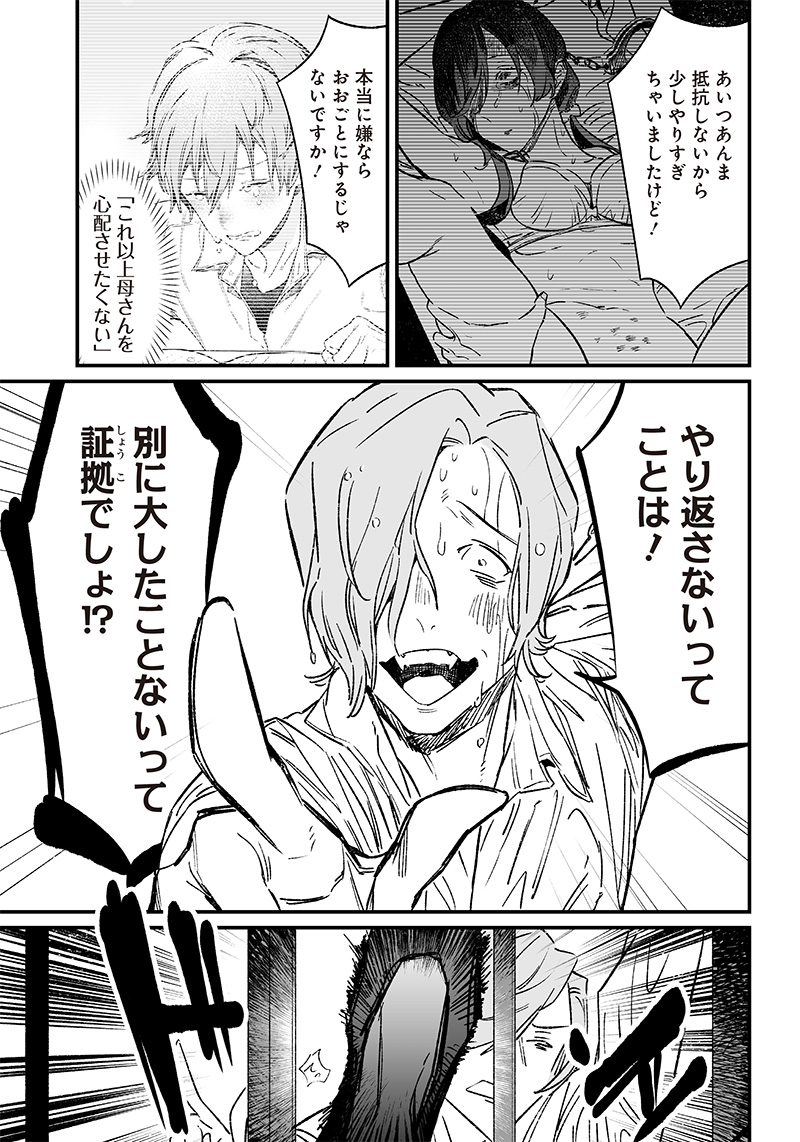 母の断罪 Chap 4 - Next Chap 5