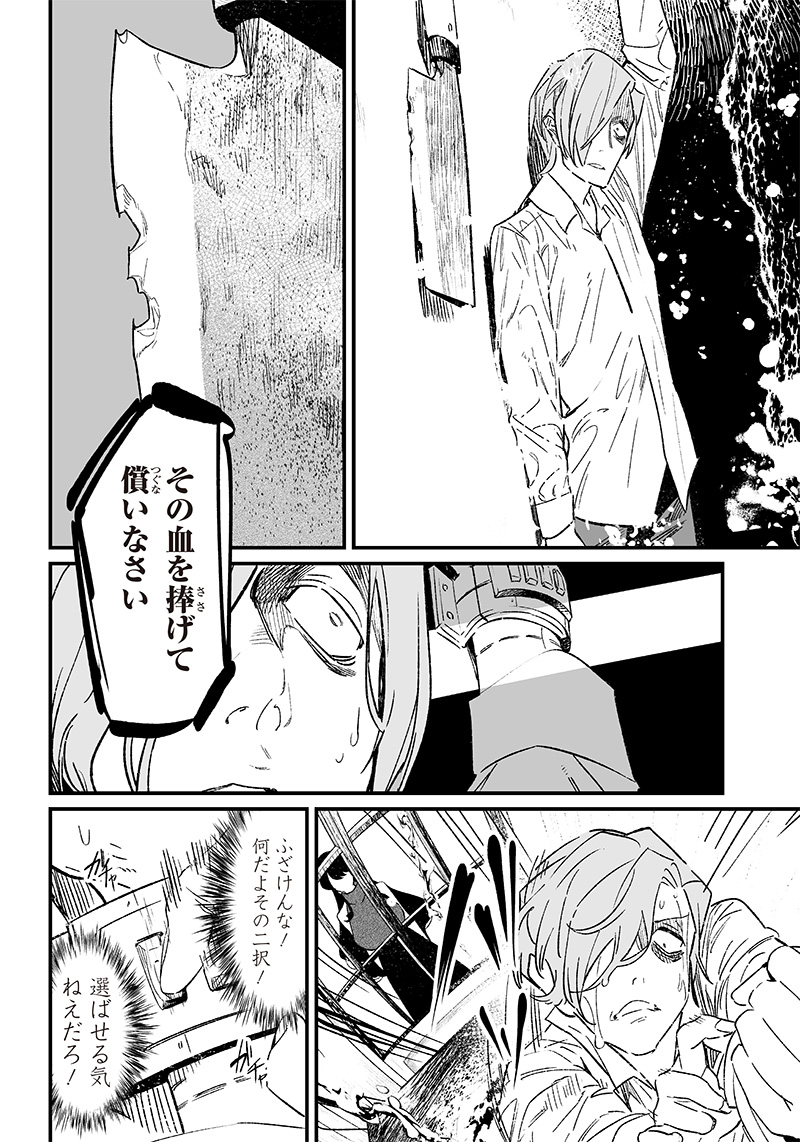 母の断罪 Chap 4 - Next Chap 5