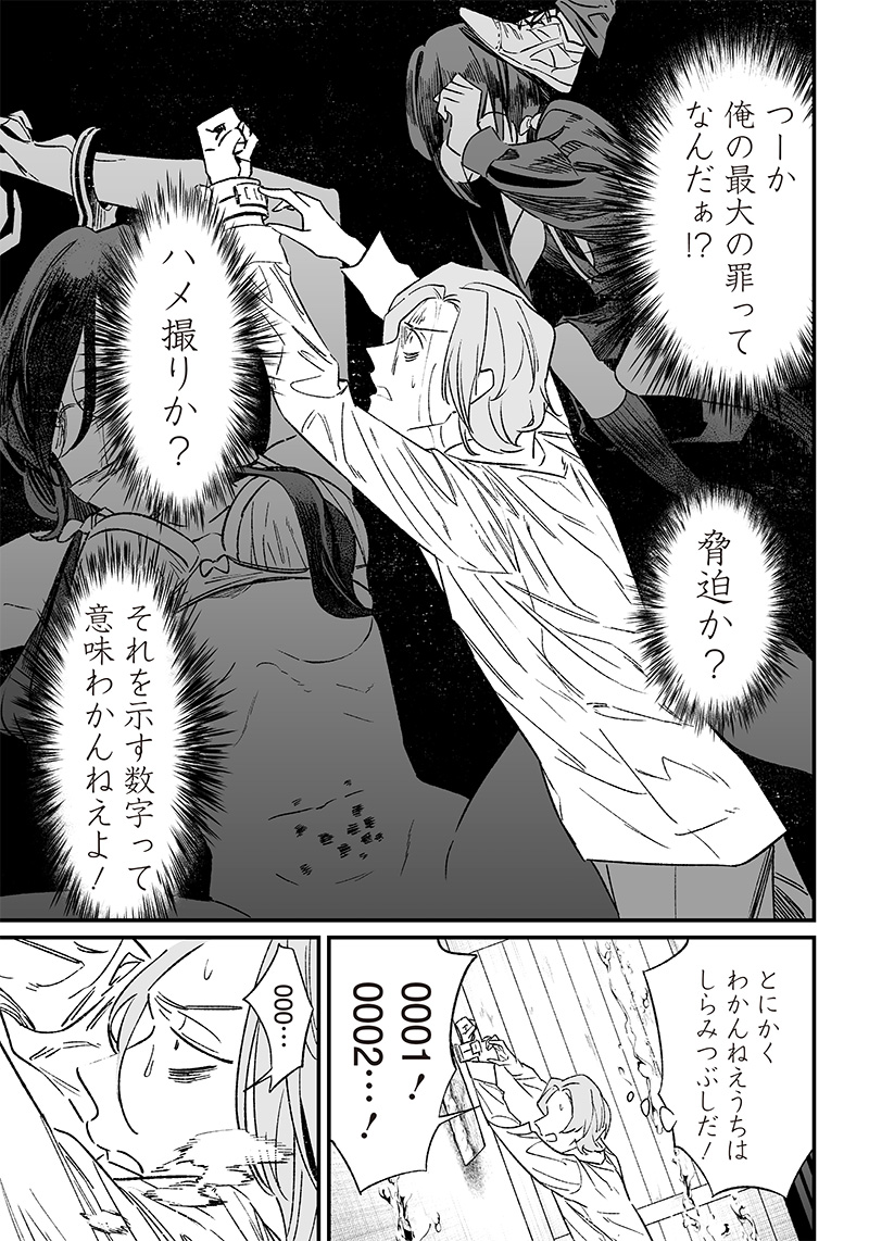 母の断罪 Chap 4 - Next Chap 5