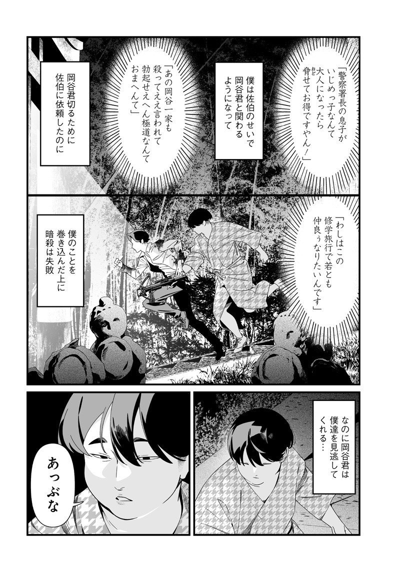母の断罪 Chap 54 - Next Chap 55