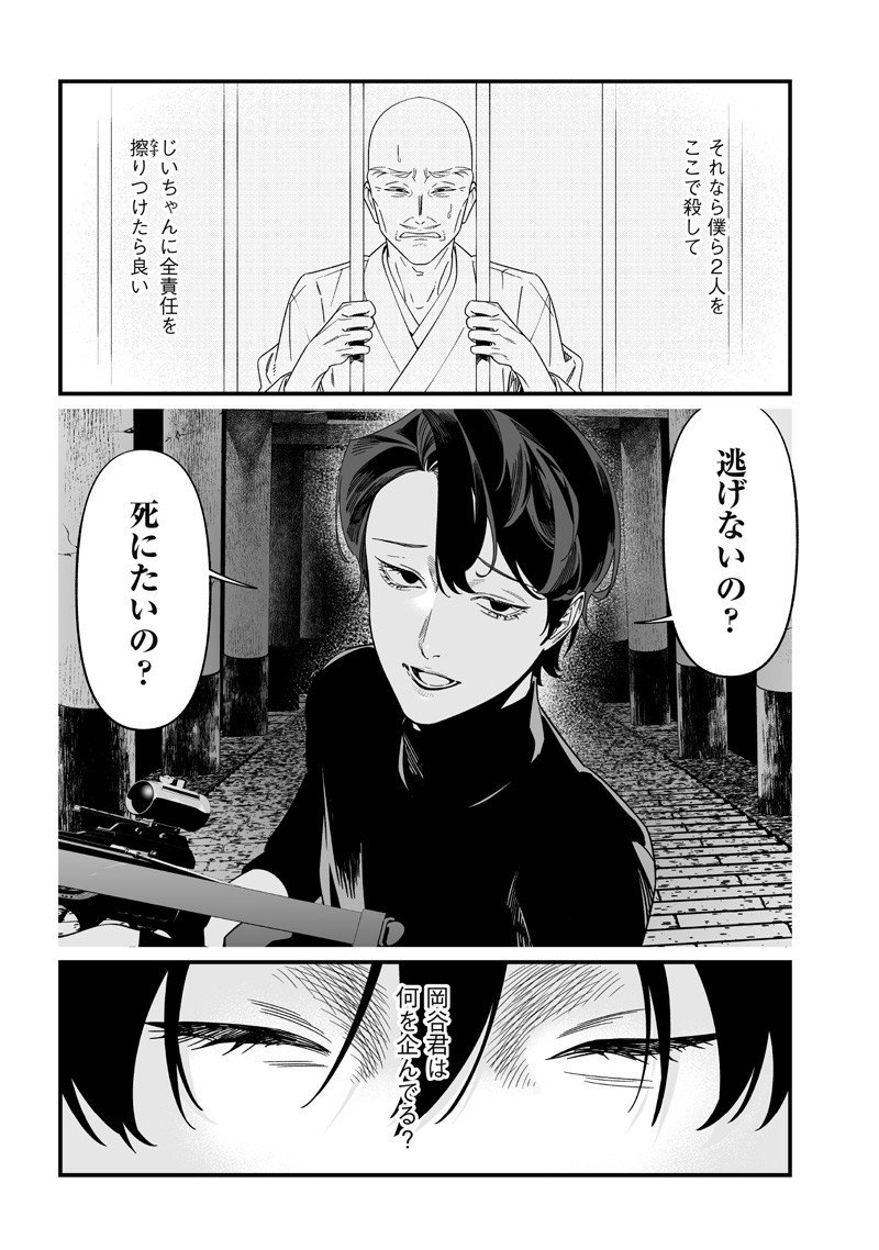 母の断罪 Chap 54 - Next Chap 55