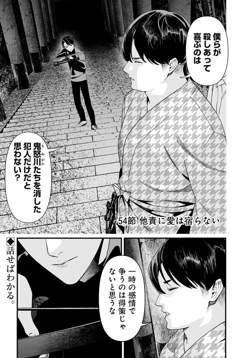 母の断罪 Chap 54 - Next Chap 55