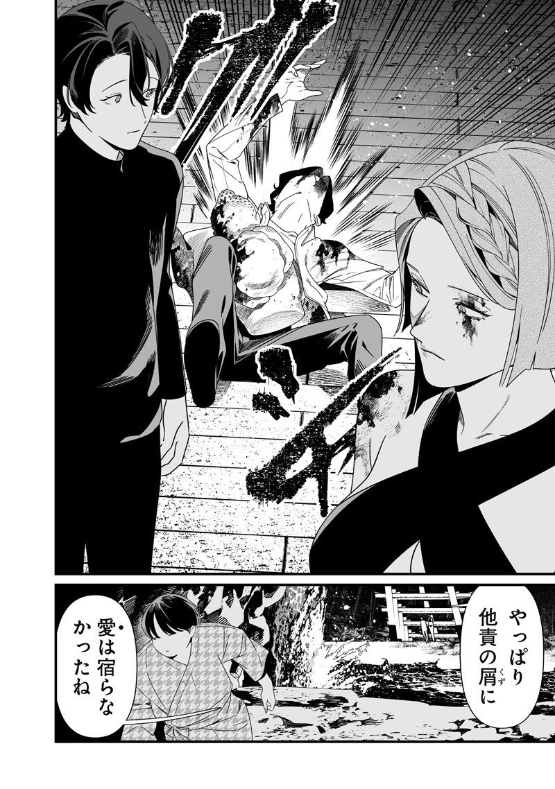 母の断罪 Chap 54 - Next Chap 55