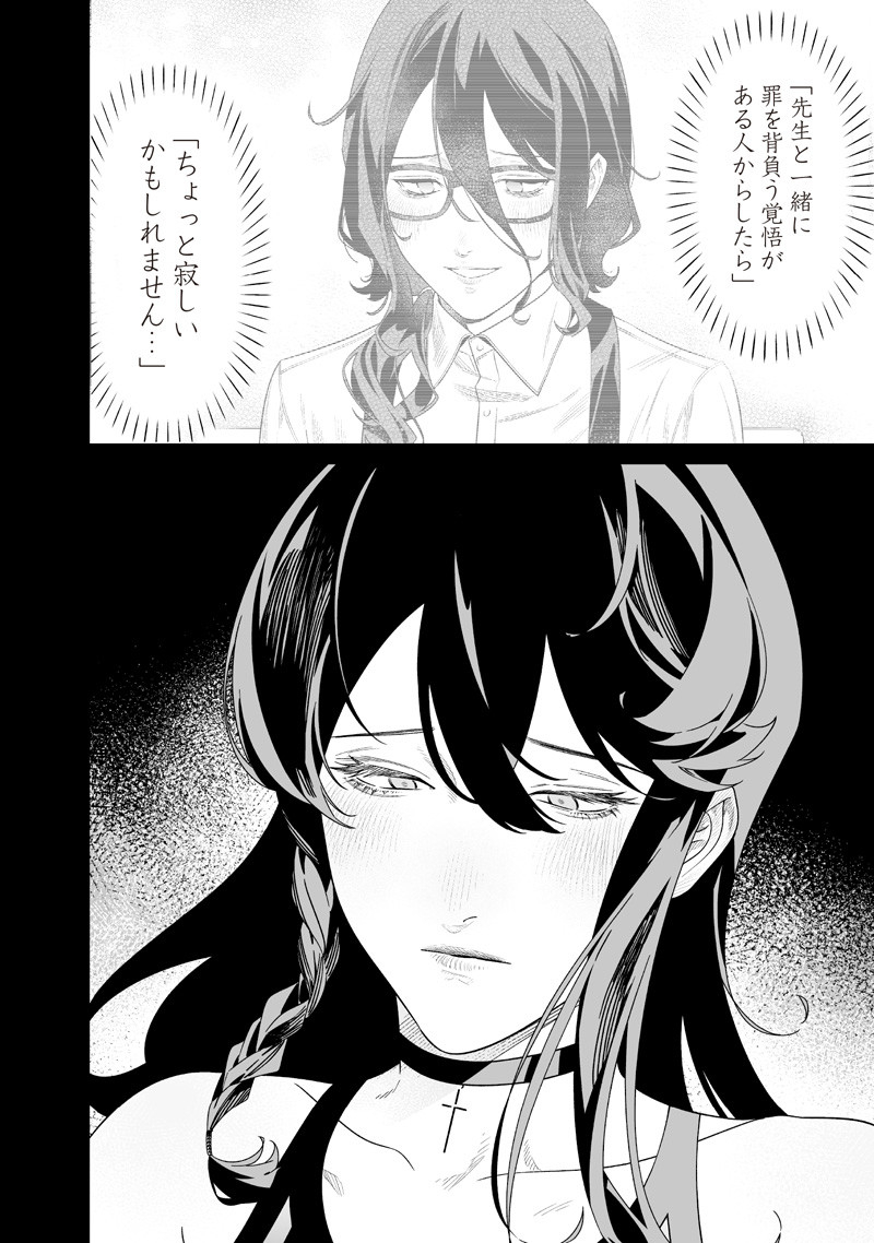 母の断罪 Chap 55 - Next Chap 56