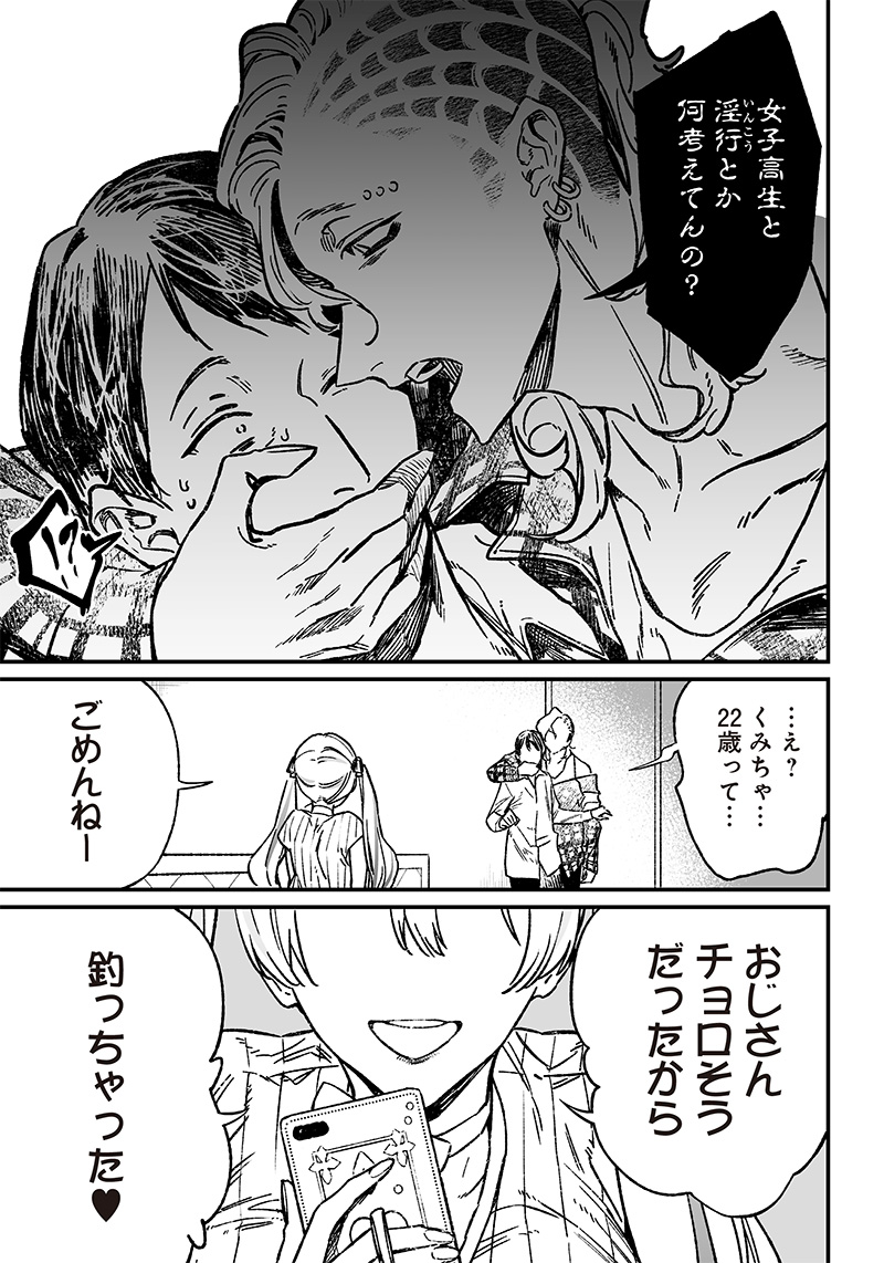 母の断罪 Chap 6 - Next Chap 7