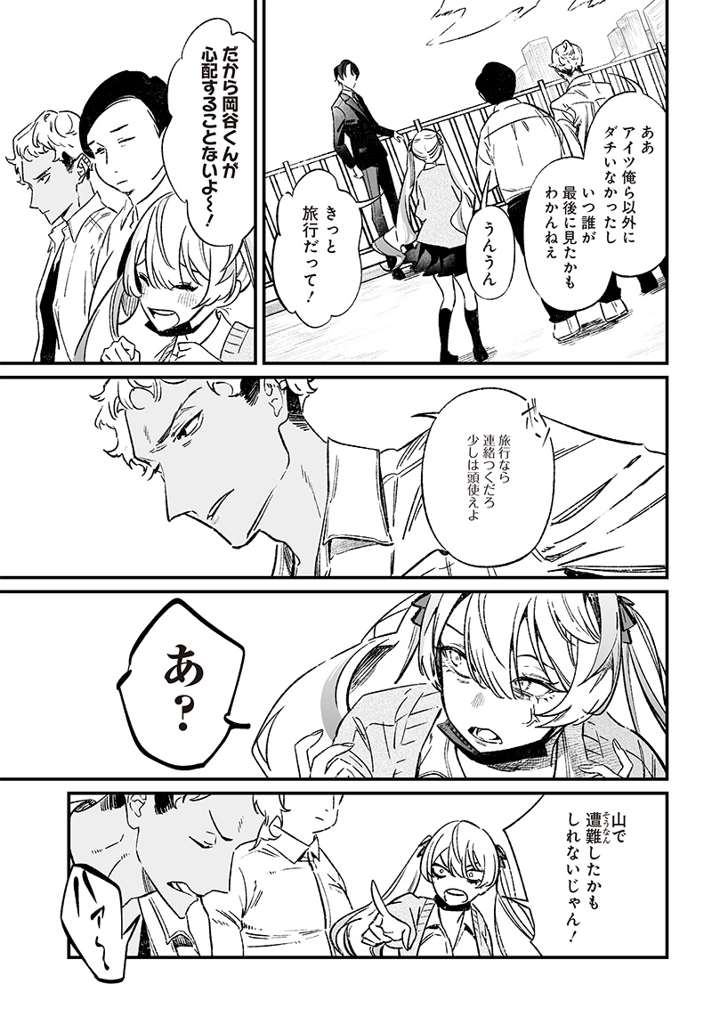 母の断罪 Chap 8 - Next Chap 9