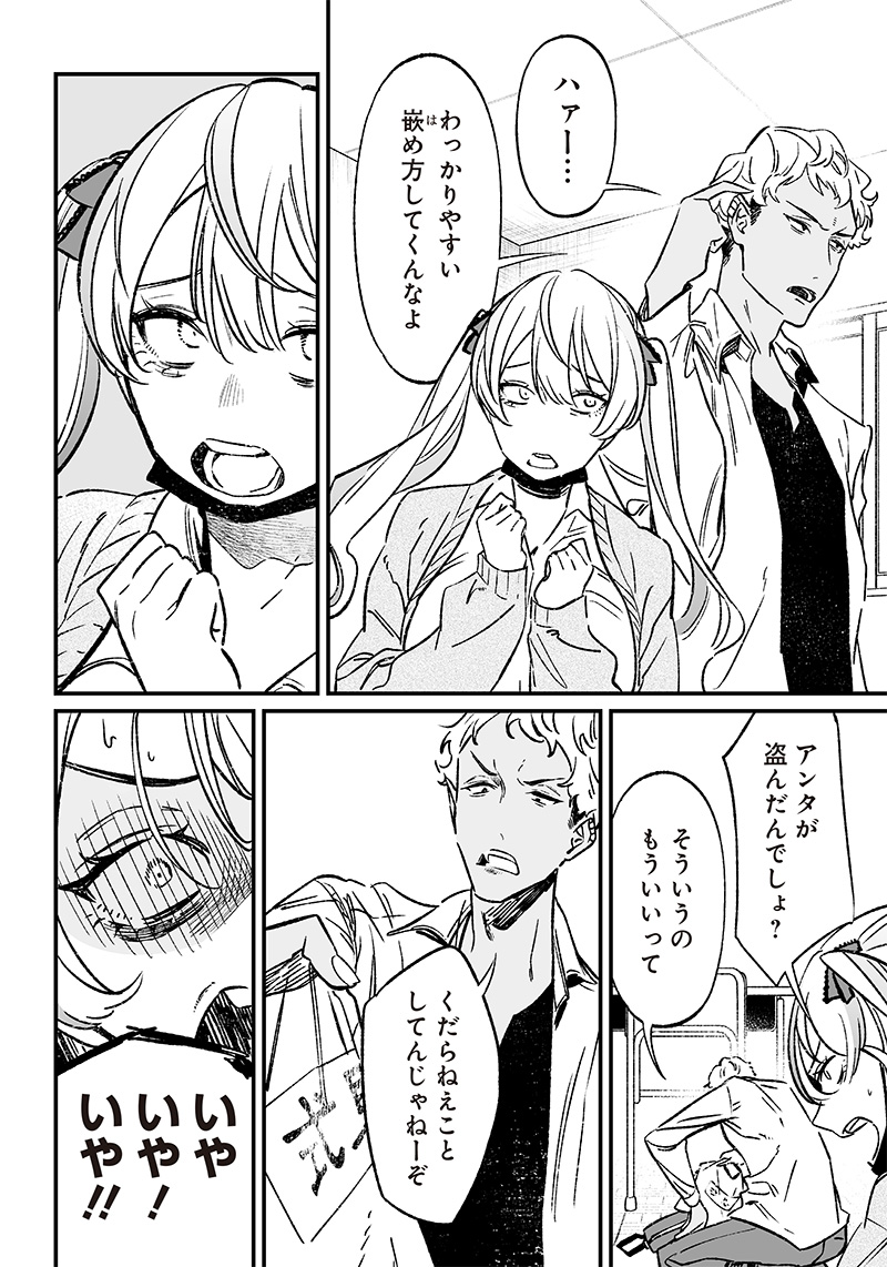 母の断罪 Chap 8 - Next Chap 9
