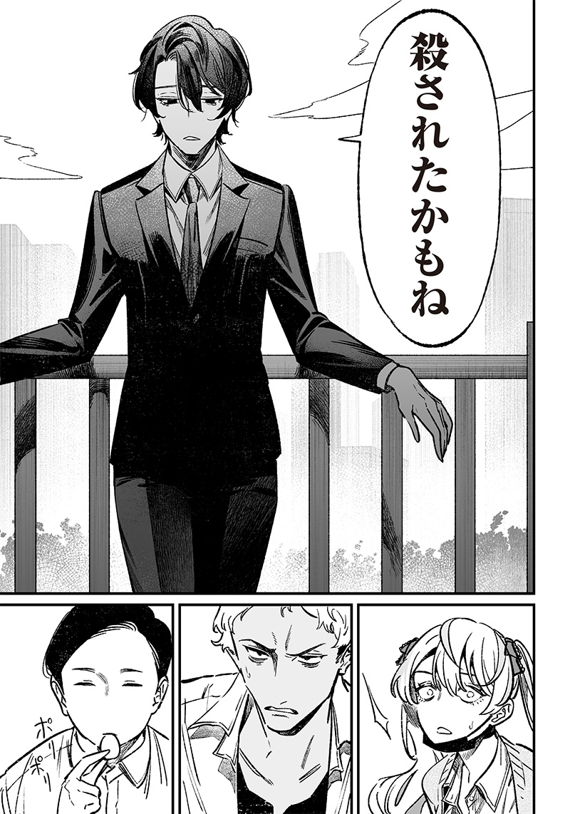 母の断罪 Chap 8 - Next Chap 9